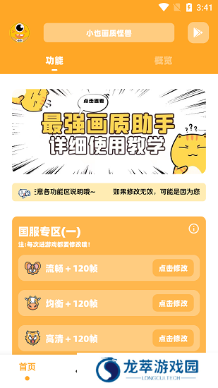 小也画质大师