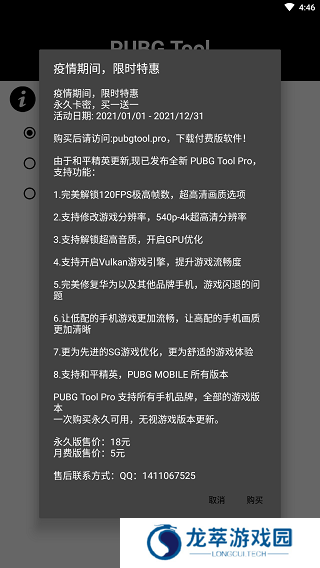 和平精英画质助手