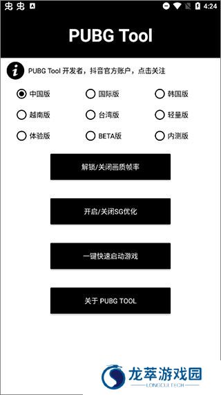 PubgTool画质助手官方版