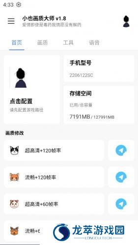 小也画质大师