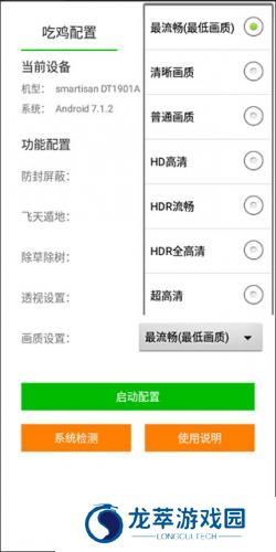 苏醒画质助手