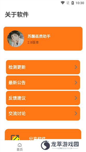 苏醒画质助手