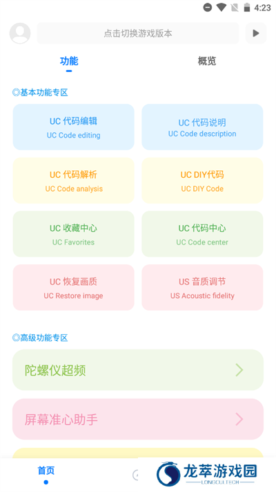 殇痕画质助手