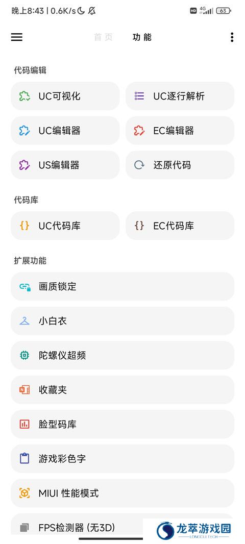 LT画质助手高级版
