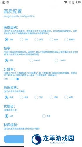殇痕画质助手