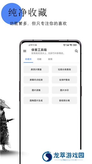 侠客工具箱