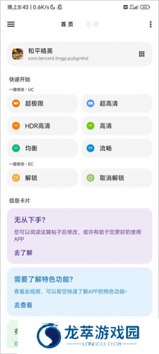 LT画质助手高级版