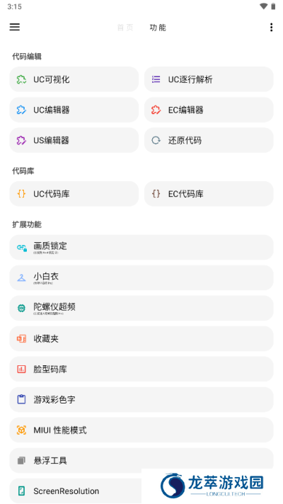 LT画质助手高级版
