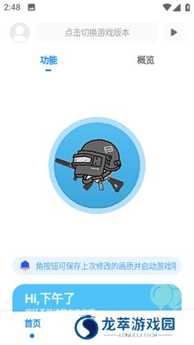 伤痕画质助手