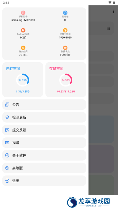 LT画质助手高级版