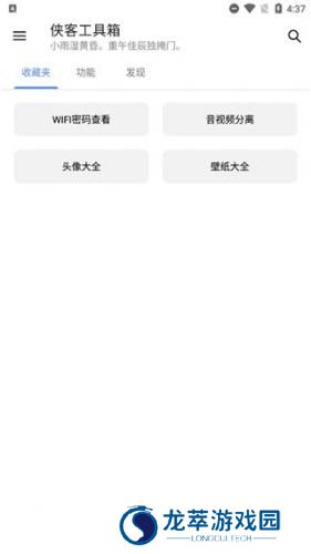 侠客工具箱