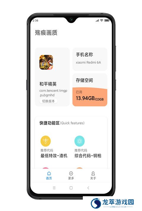 殇痕画质助手