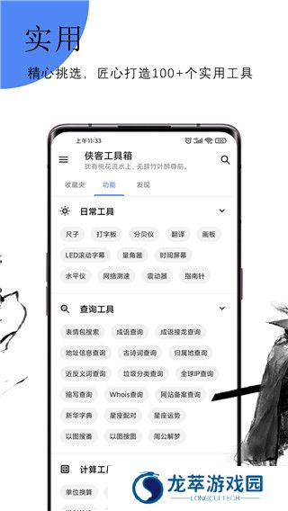 侠客工具箱