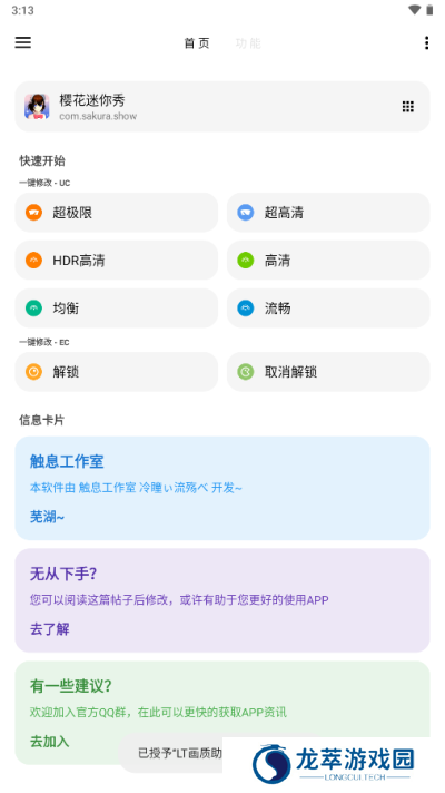 LT画质助手高级版