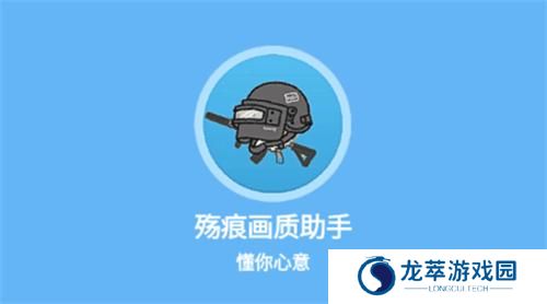 伤痕画质助手
