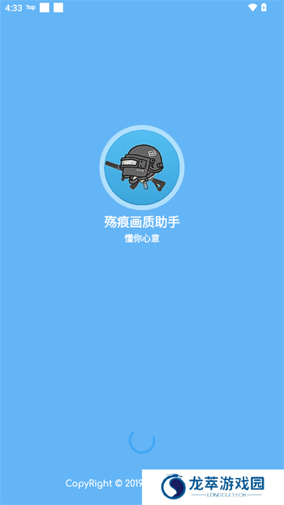 殇痕画质助手