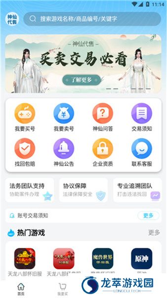 神仙代售游戏交易平台