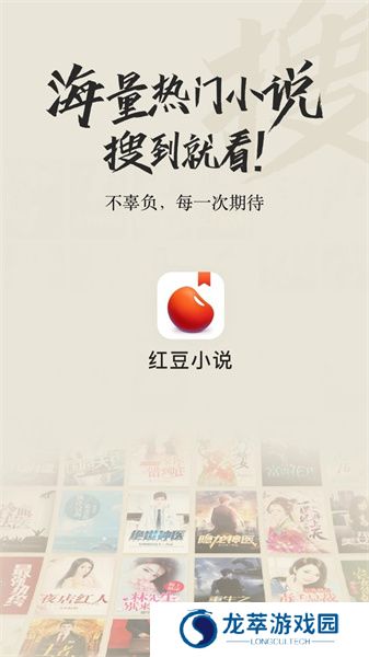 红豆小说