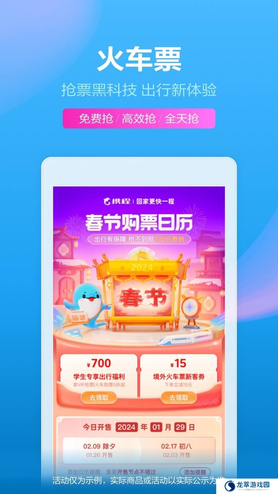 携程旅行app