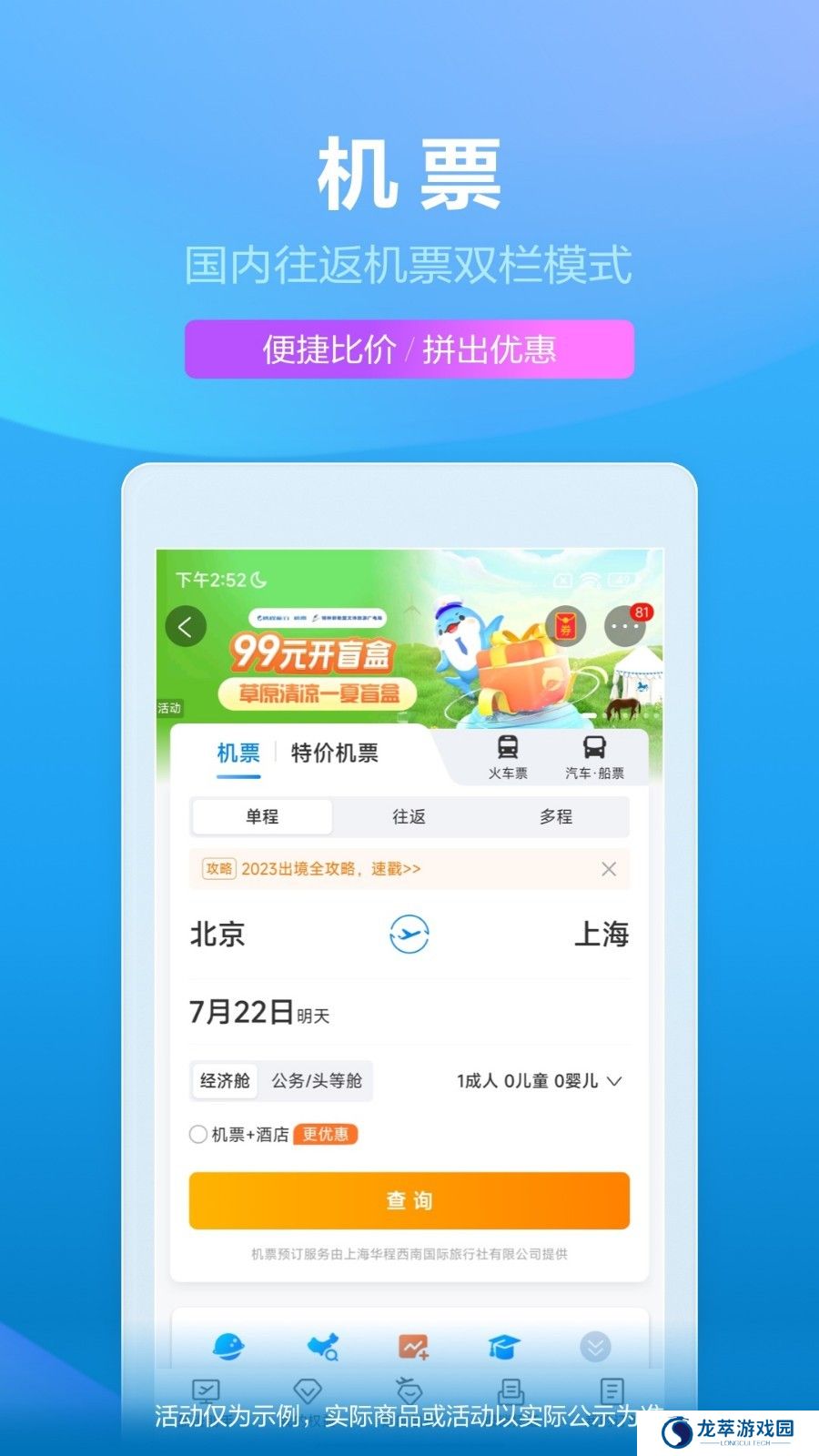 携程旅行app