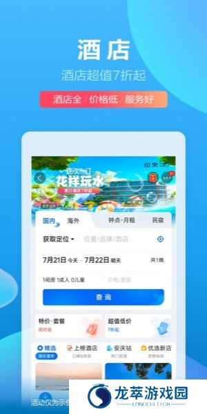 携程旅行app