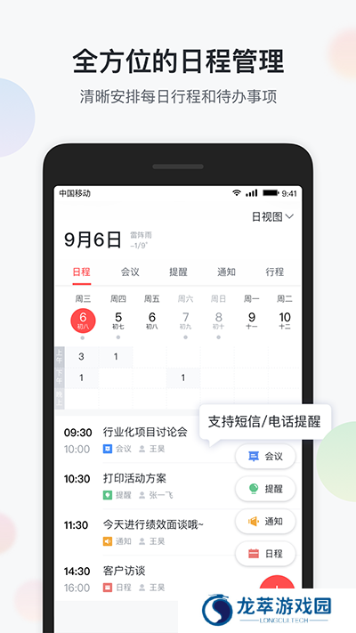 移动彩云