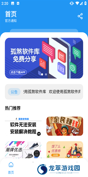孤煞软件库旧版