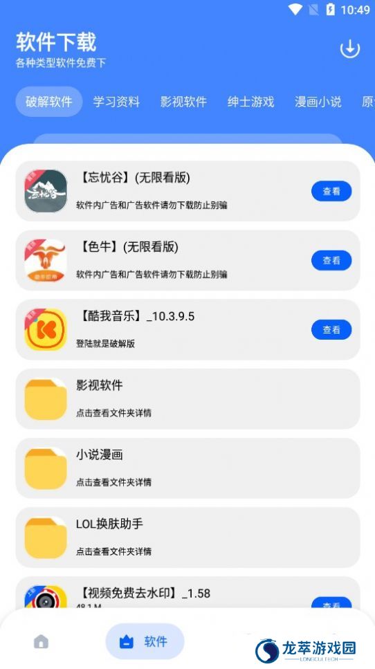 孤煞软件库旧版