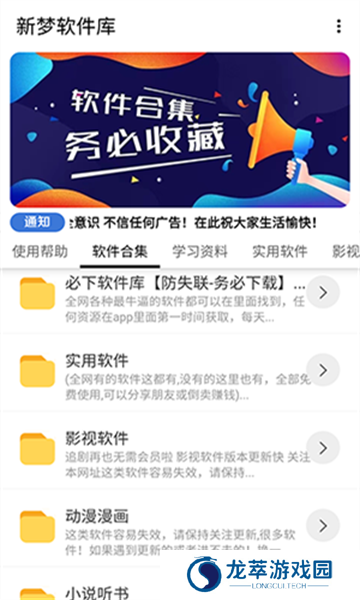 新梦软件库