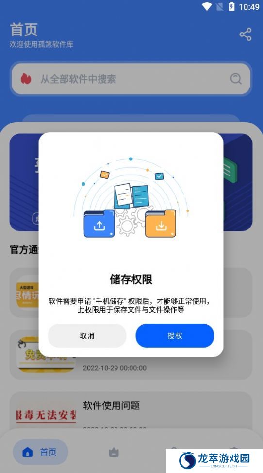 孤煞软件库旧版