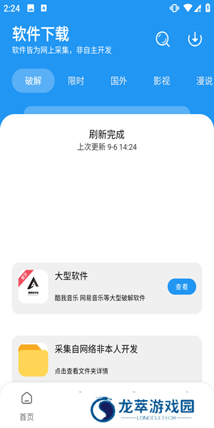 孤煞软件库旧版