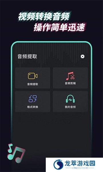音频提取管家