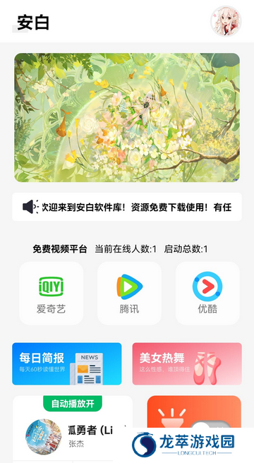 安白软件库
