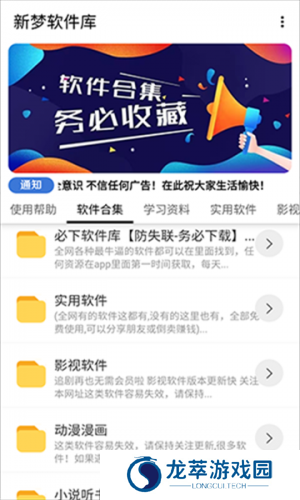 新梦软件库