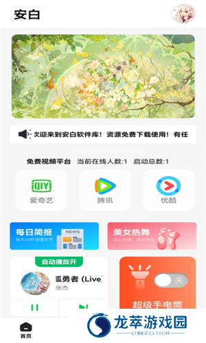 安白软件库
