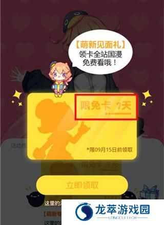 腾讯漫画免费版