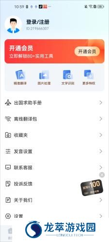 全能翻译官