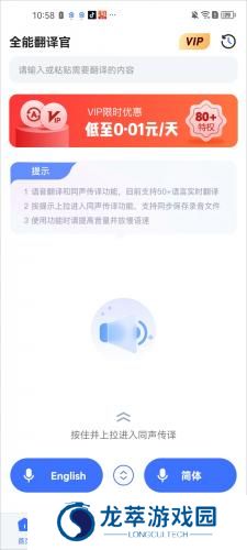 全能翻译官