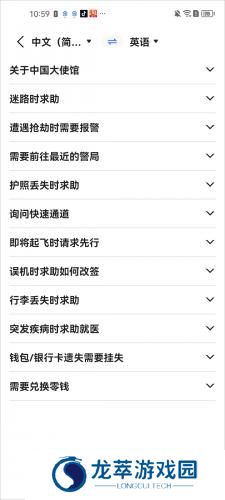 全能翻译官