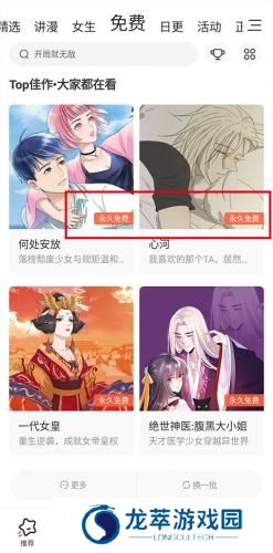 腾讯漫画免费版