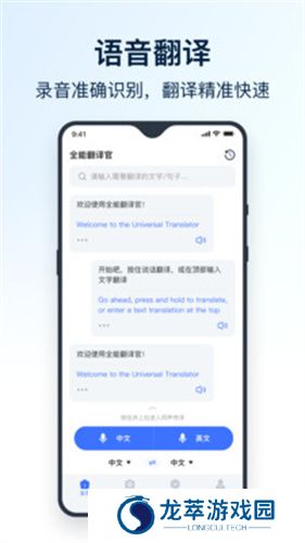 全能翻译官