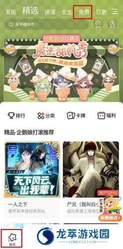 腾讯漫画免费版