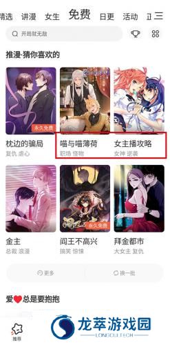 腾讯漫画免费版