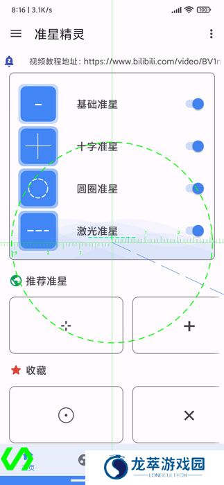 准星助手