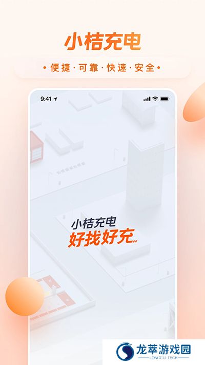 小桔充电
