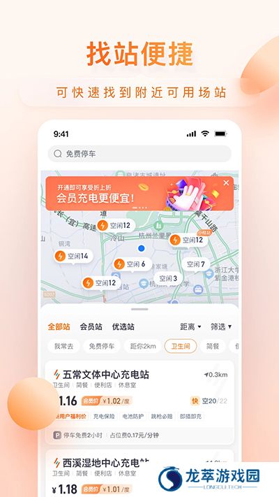 小桔充电