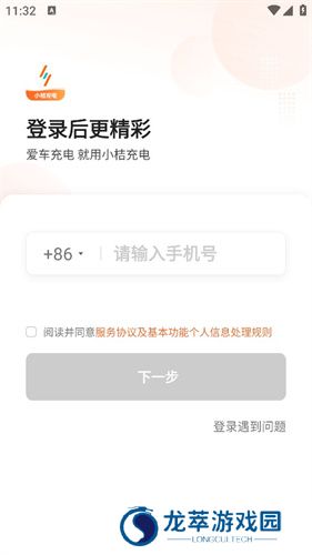 小桔充电