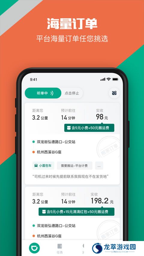 滴滴货运司机端