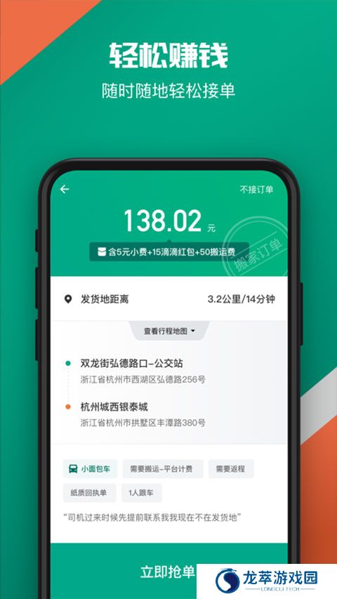 滴滴货运司机端