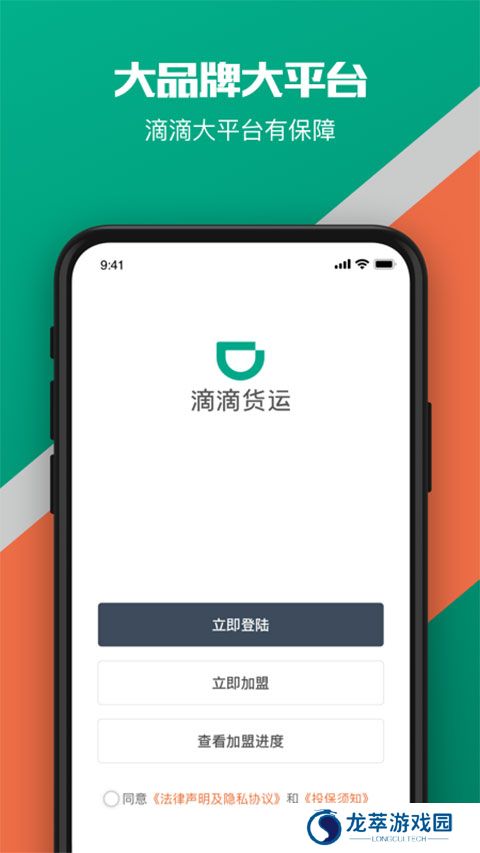 滴滴货运司机端